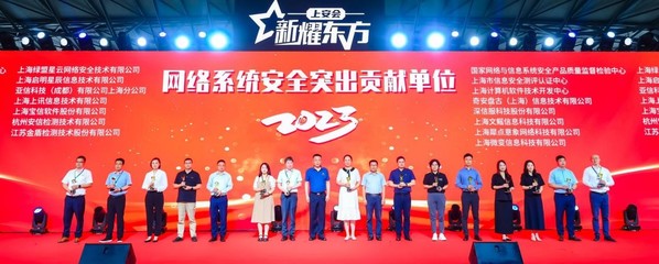 數字安全新篇章 “展+會”融合引領未來，2023新耀東方上海網絡安全盛會亮點解析